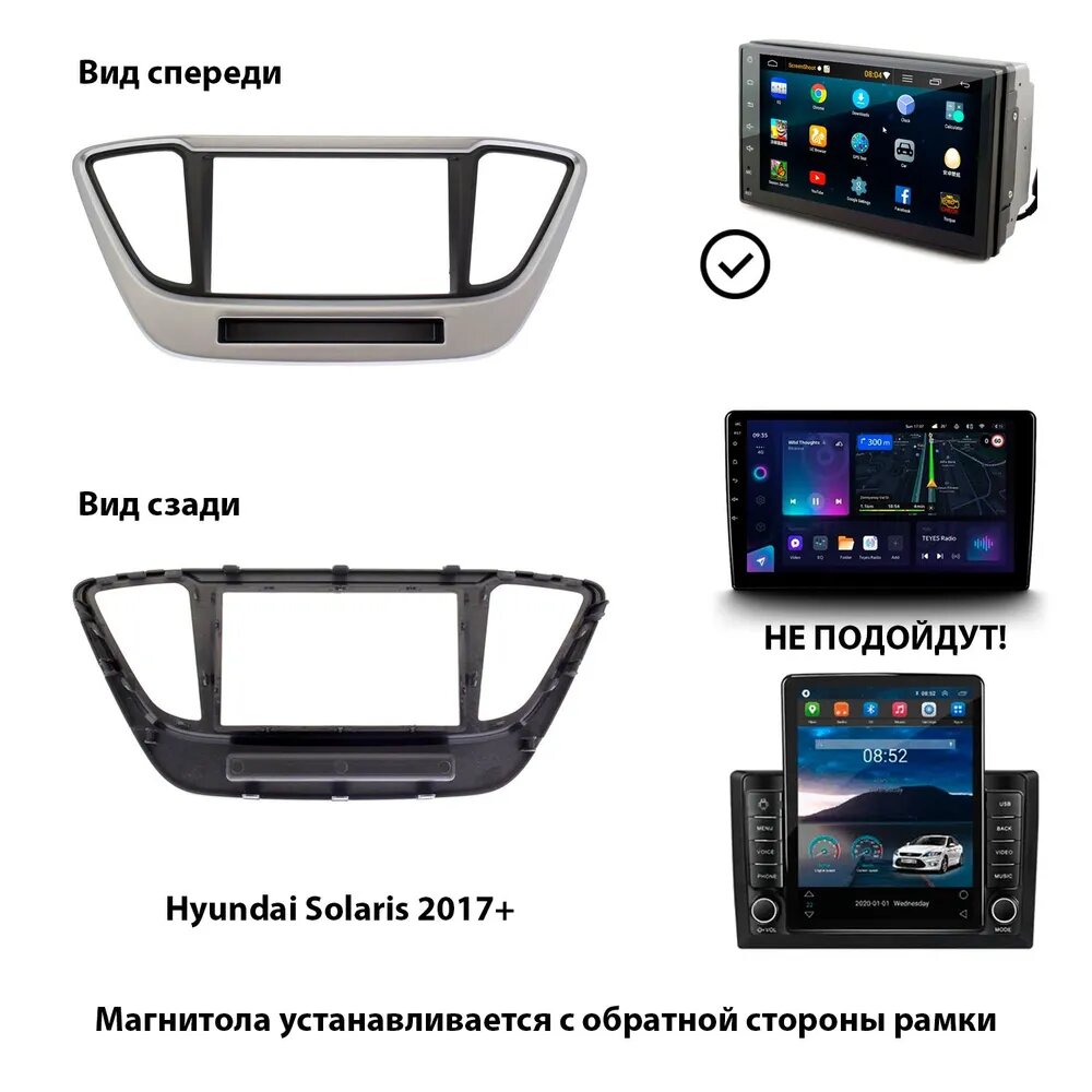Переходная рамка для Hyundai Solaris 2017+ 178*102мм 2din