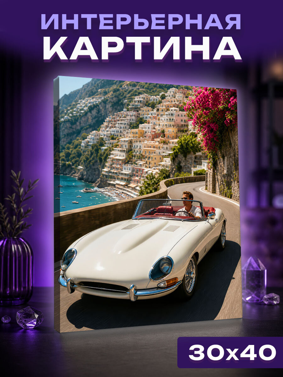 Интерьерная картина Белый Ягуар над Амальфи