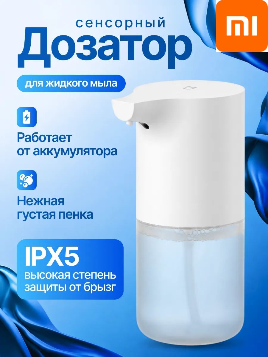 Сенсорный дозатор для жидкого мыла Xiaomi Mijia Automatic Foam Soap Dispenser 1S MJXSJ05XW диспенсер автоматический
