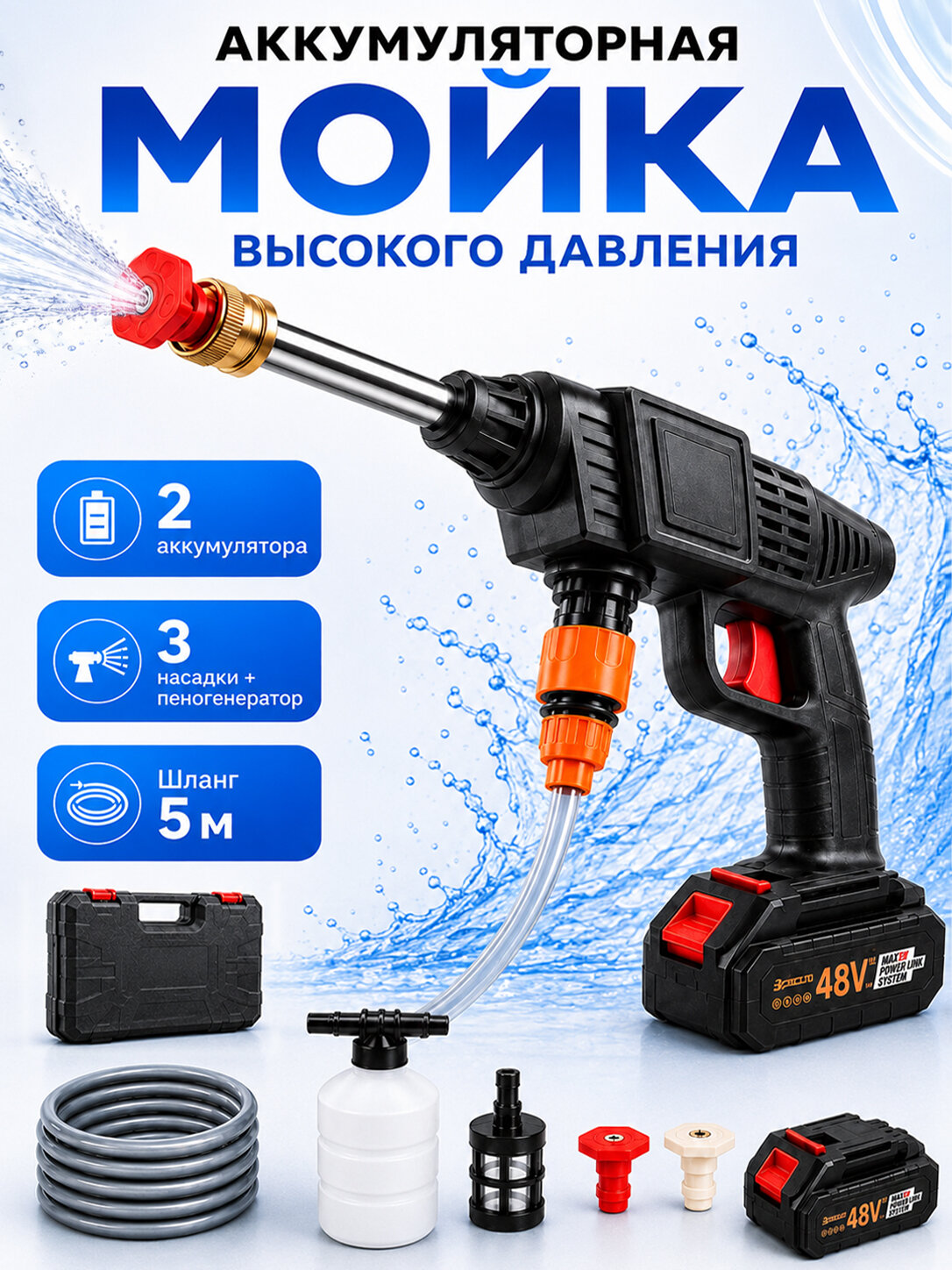 Мойка Высокого Давления аккумуляторная мощная, 2 аккумулятора