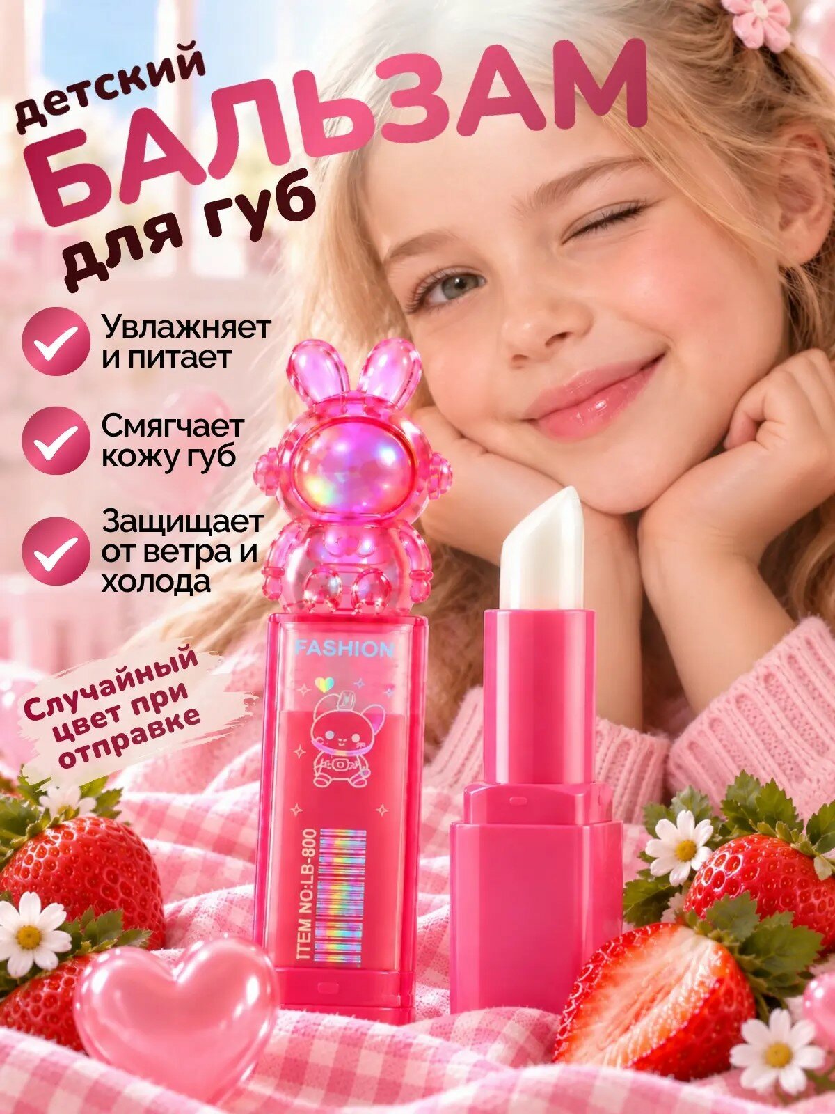 Бальзам для губ детский, гигиеническая помада для девочек Лабубу