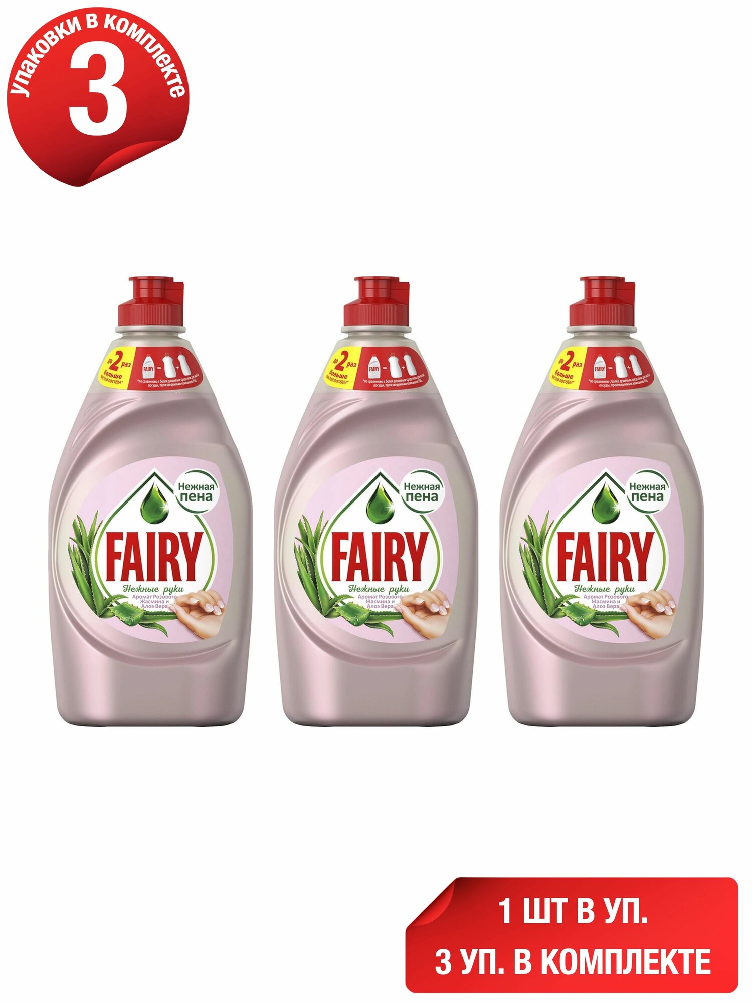 Жидкость для мытья посуды Fairy Нежные руки Розовый жасмин и алоэ вера 450 мл, набор: 3 штуки