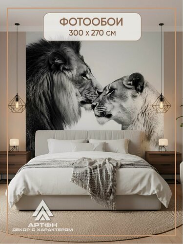 Изображение товара Фотообои, артфн "Касание душ", обои флизелиновые, 3d 300 см x 270 см, серия львы