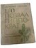 Его позвал Гиппократ