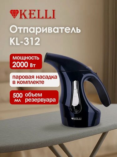 Изображение товара Отпариватель для одежды KELLI KL-312, мощность 2000Вт, 2в1, синий