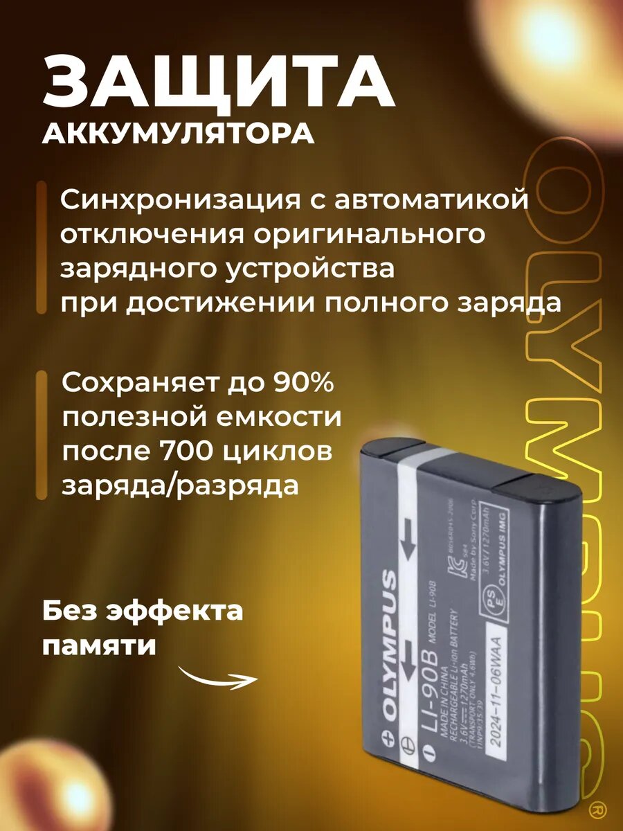 Аккумулятор для фотоаппарата Olympus Li-90B — фото 1