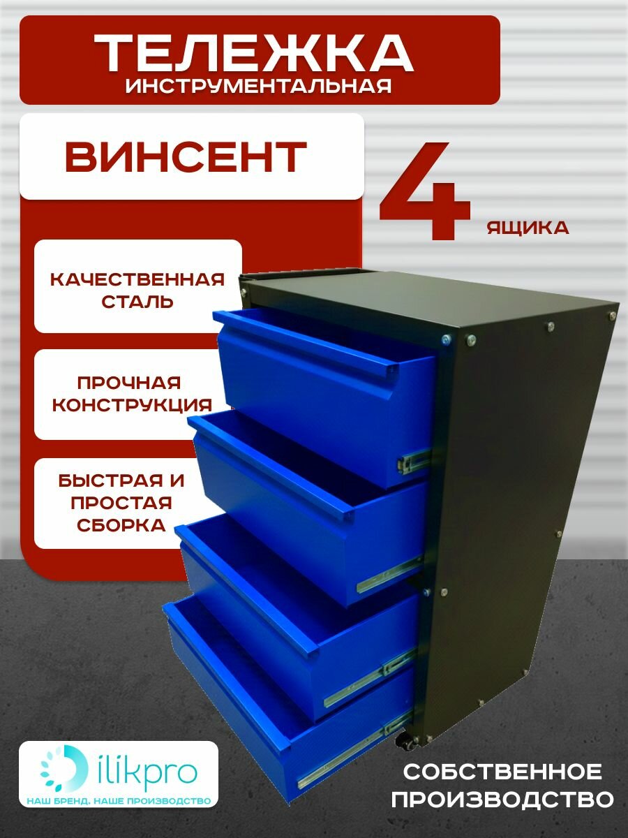 Тележка инструментальная на колесах "Винсент 04"