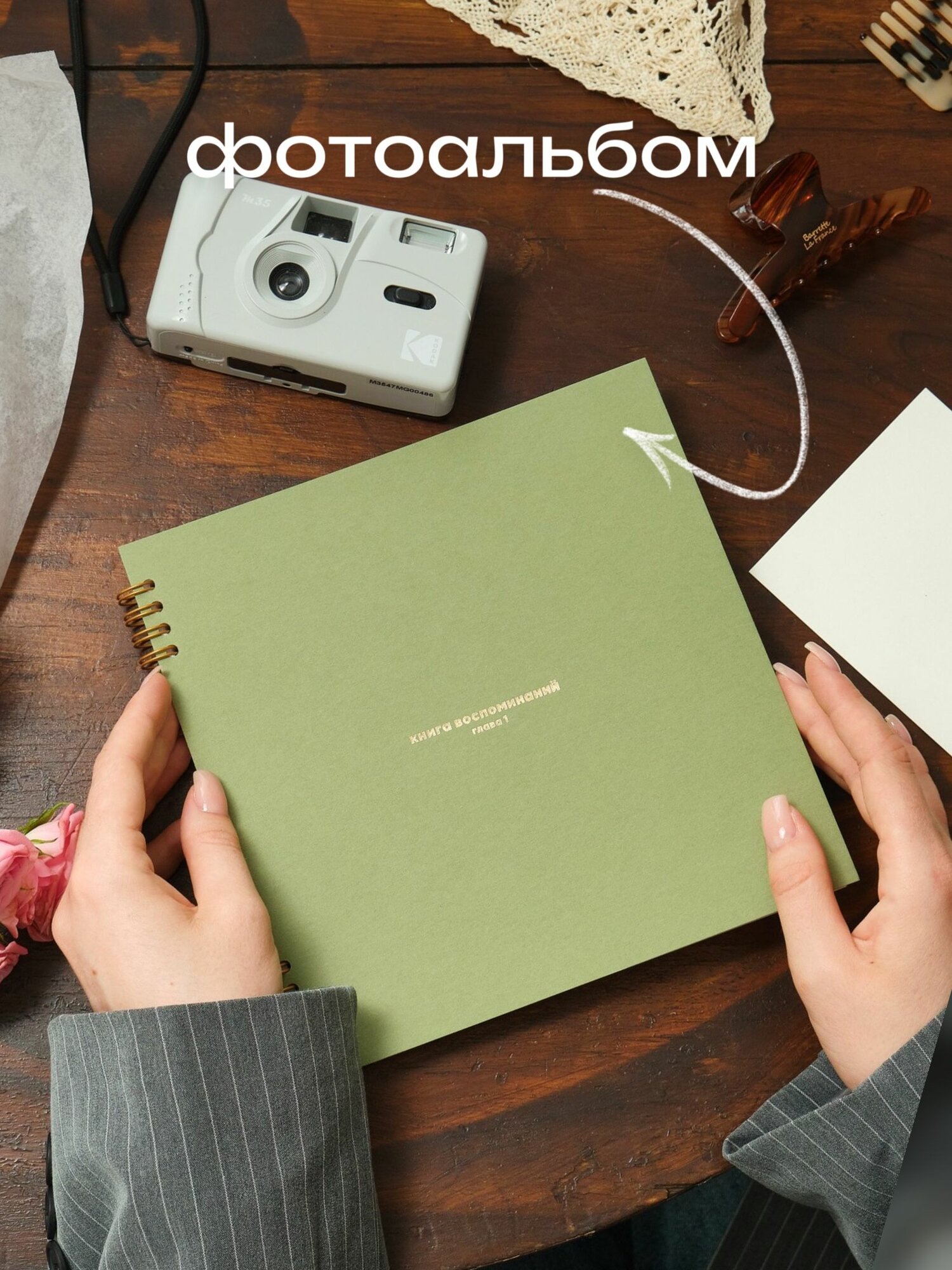 Фотоальбом