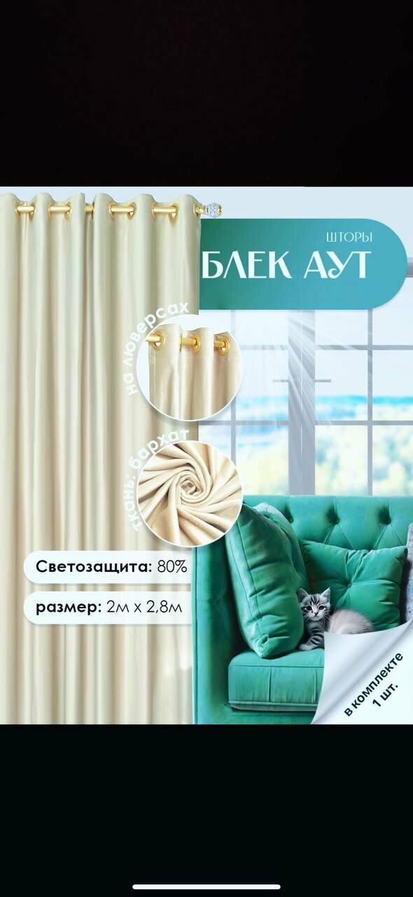 Портьера блэкаут, светонепроницаемые, 200x280см, на люверсах, 1 шт