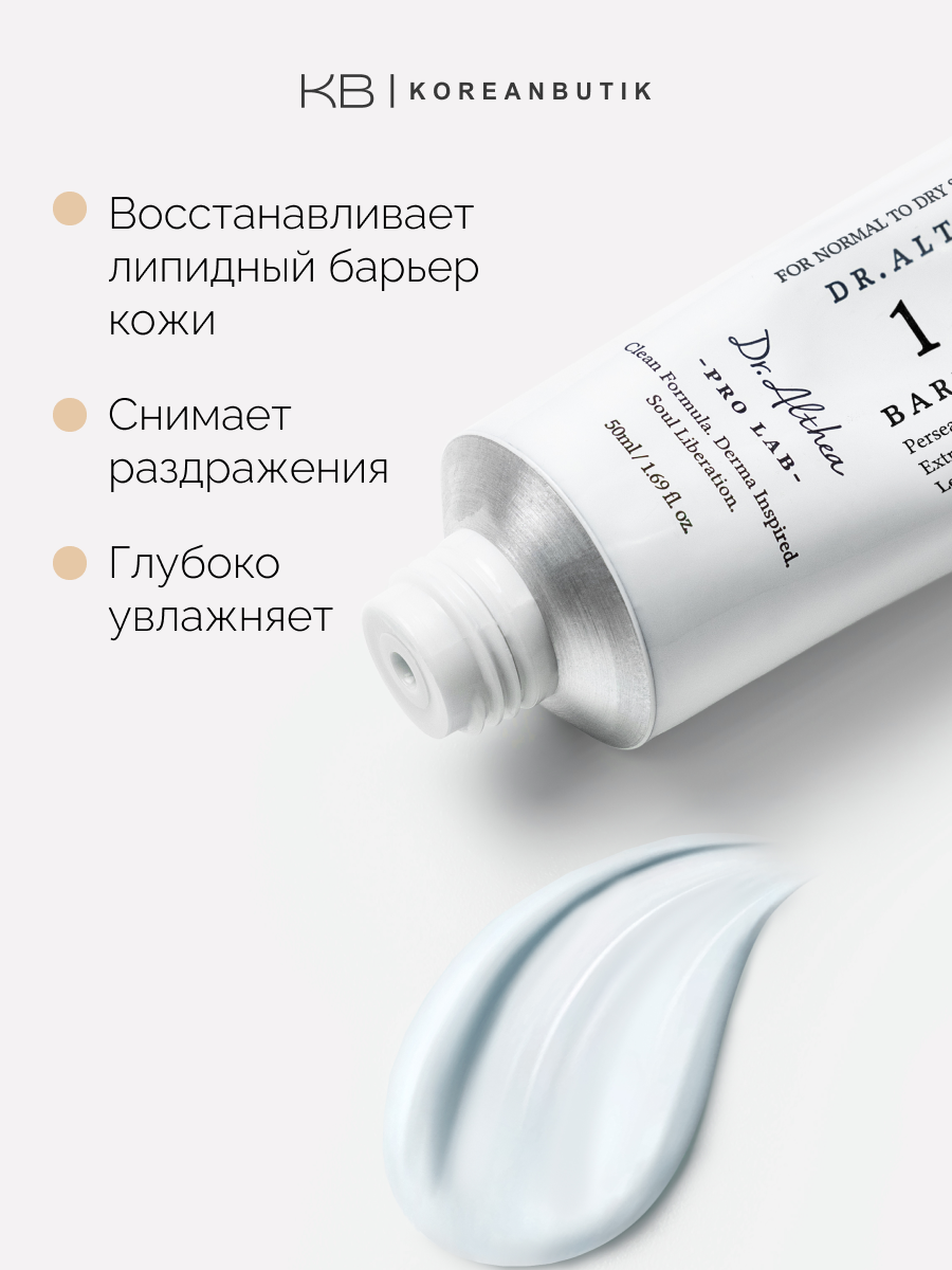 Крем для лица с церамидами | Dr.Althea 147 Barrier Cream 50ml — фото 1
