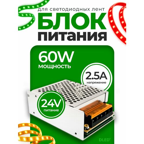 фото Блок питания dled 24v 60w напряжение 2.5a бренд dled
