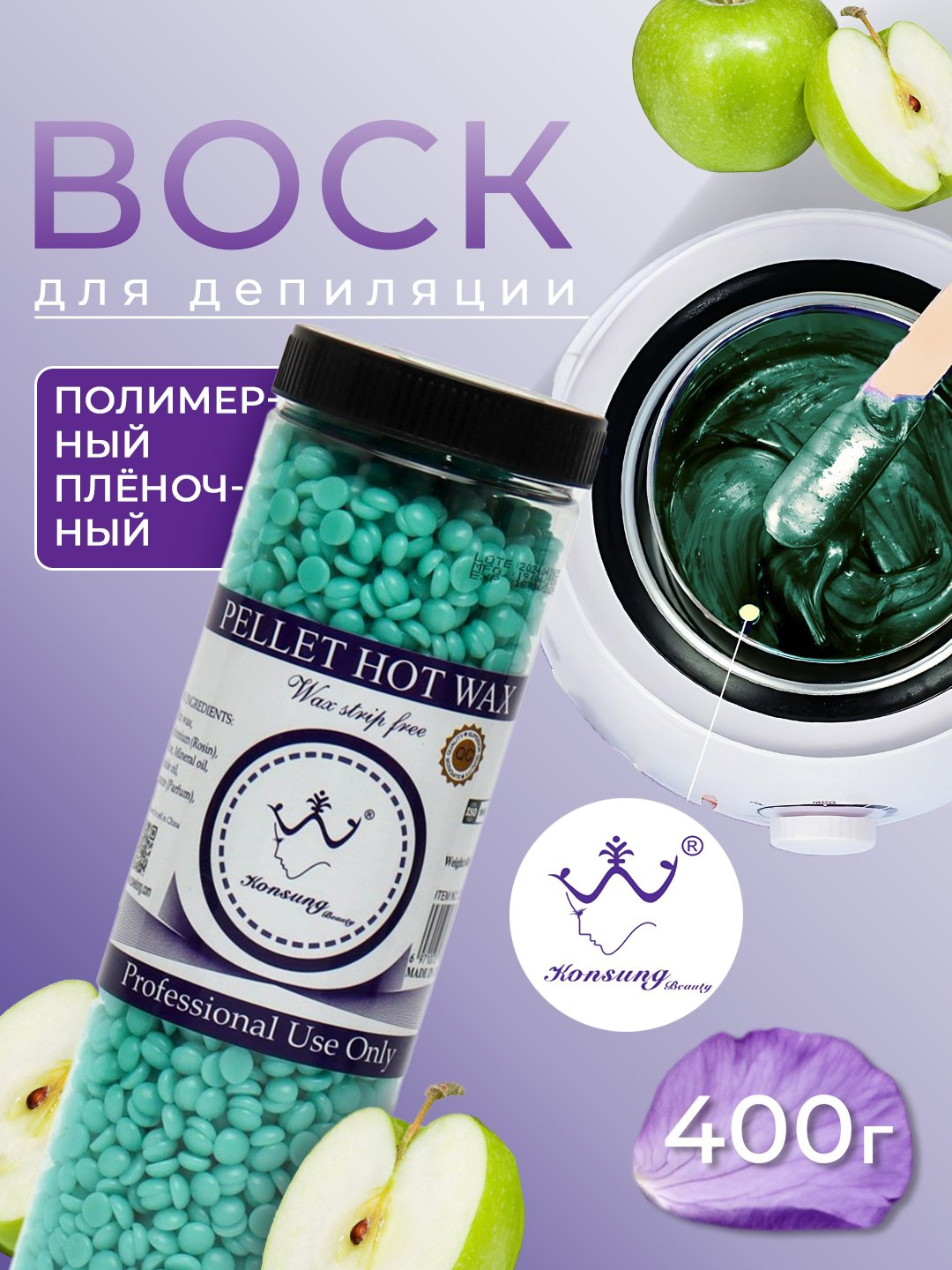 Гранулированный воск для депиляции Hot Wax Professional, 400 гр