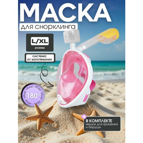 Полнолицевая маска для подводного плавания с трубкой и дайвинга / Маска для снорклинга с креплением для экшн-камеры, размер L/XL, розовый