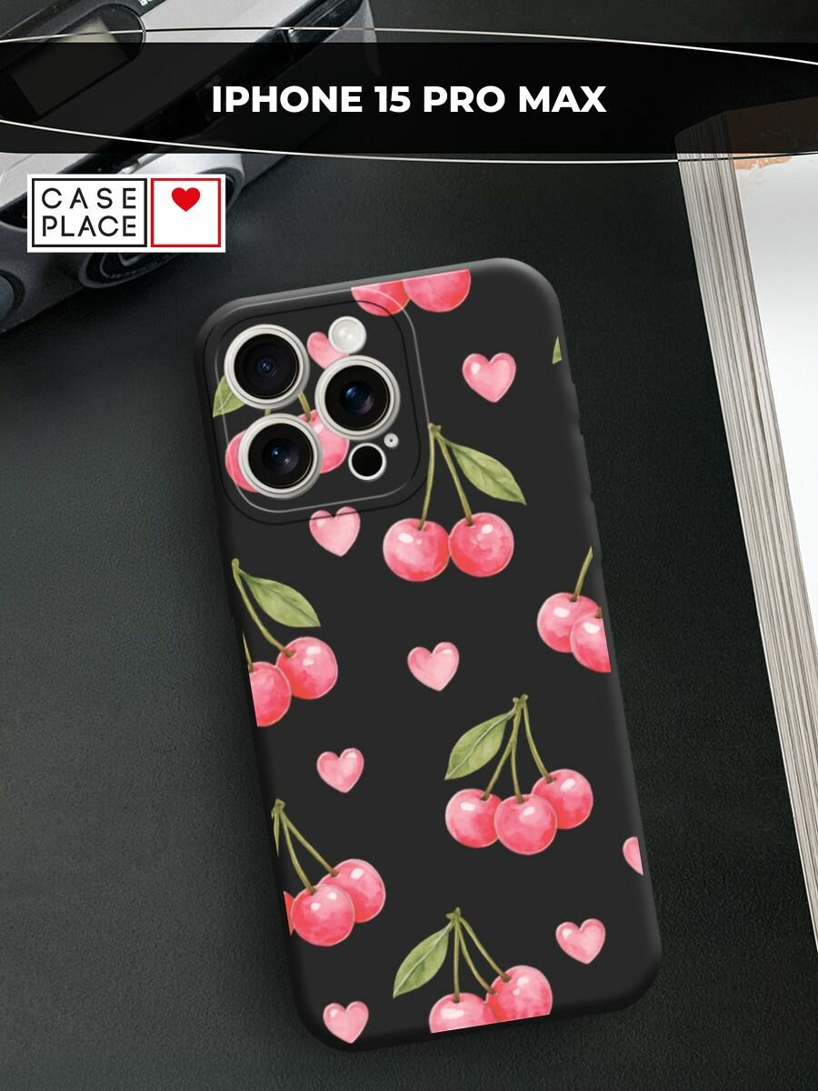 Чехол на Apple iPhone 15 Pro Max / Айфон 15 Про Макс с принтом Вишни и сердечки