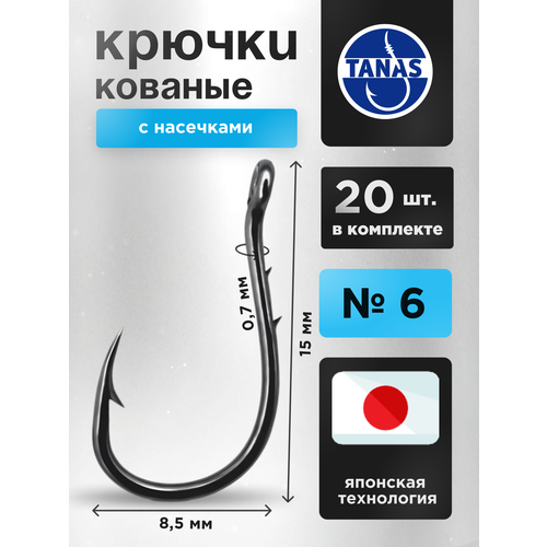 Крючки рыболовные на крупную рыбу Набор 20 шт FUGU №6 кованые с двумя насечками Okiami Chinu, форель, окунь, карась, плотва