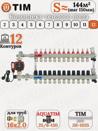 Изображение товара Коллекторная группа TIM на 12 контуров в комплекте с насосом, насосно-смесительным узлом и евроконусами 16 (2.0)