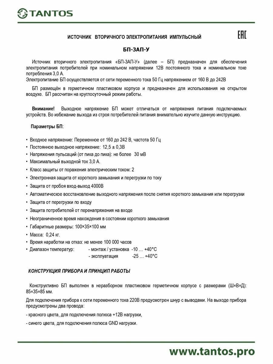 Источник питания БП-3АП-У — фото 1