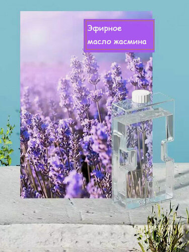 Изображение товара Добавка к эфирным маслам (Эфирное масло жасмина)*2