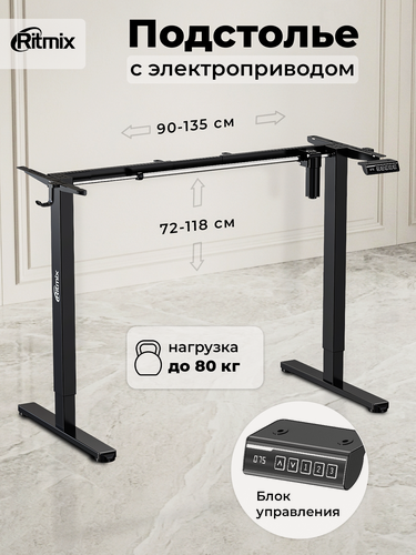 Изображение товара Подстолье RITMIX TBL-1441 black, регулируемая высота 72-118 см