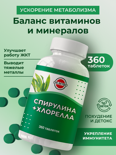 Изображение товара Спирулина Хлорелла Dr. Mybo, 360 таб. по 500 мг, водоросли для похудения и укрепления иммунитета