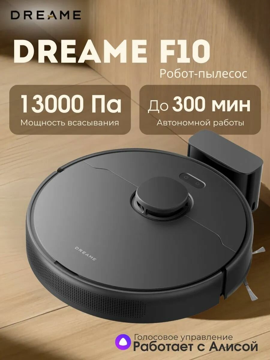 Робот-пылесос F10, чёрный