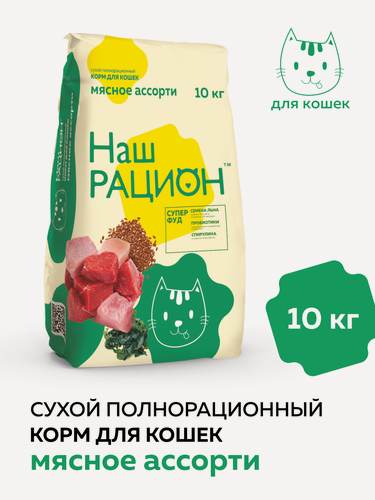 Изображение товара Сухой корм для взрослых кошек Наш рацион полнорационный, мясное ассорти 10 кг