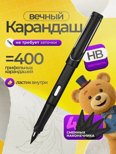 Изображение товара Простой Карандаш Вечный с ластиками внутри, черный, карандаш 4 наконечника