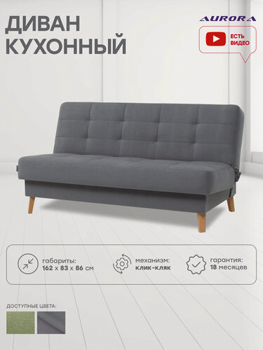 Изображение товара Диван кровать прямой Астерия Мини 1.6 162х86х83 Грей