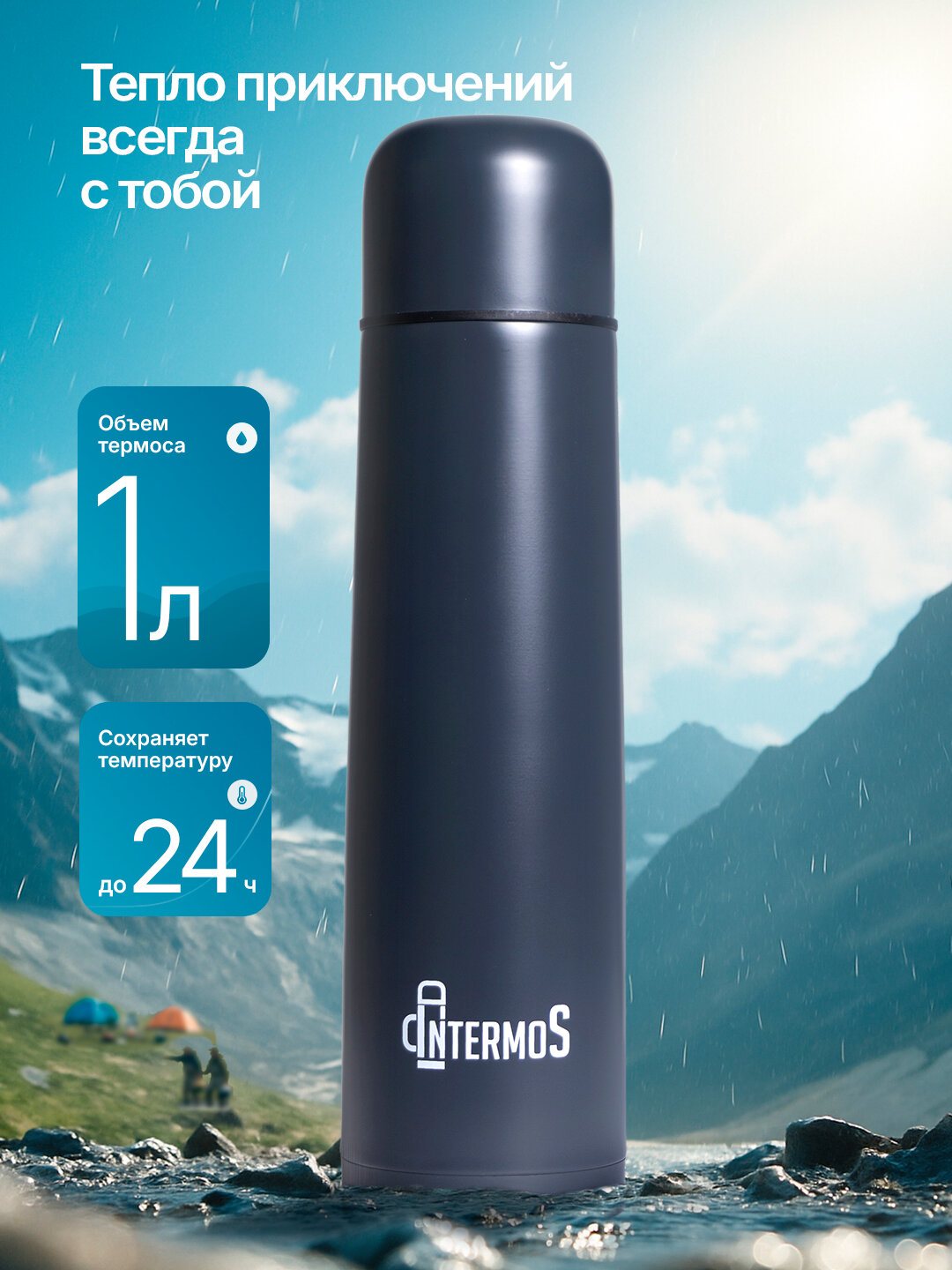 Термос 1 литр IntermoS классический с узким горлом, с кнопкой, нержавеющая сталь, серый