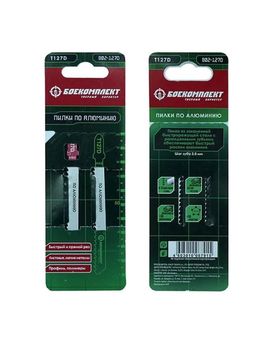 Пилки, полотна для лобзика по алюминию боекомплект B02-127D