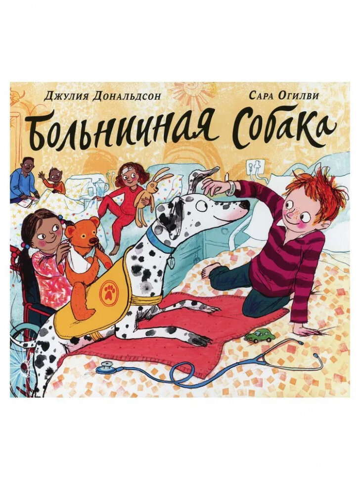 Больничная собака
