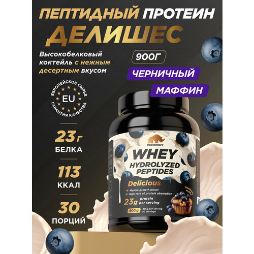 Пептидный Протеин PRIMEKRAFT Whey Делишес, вкус Черничный Маффин, 900г