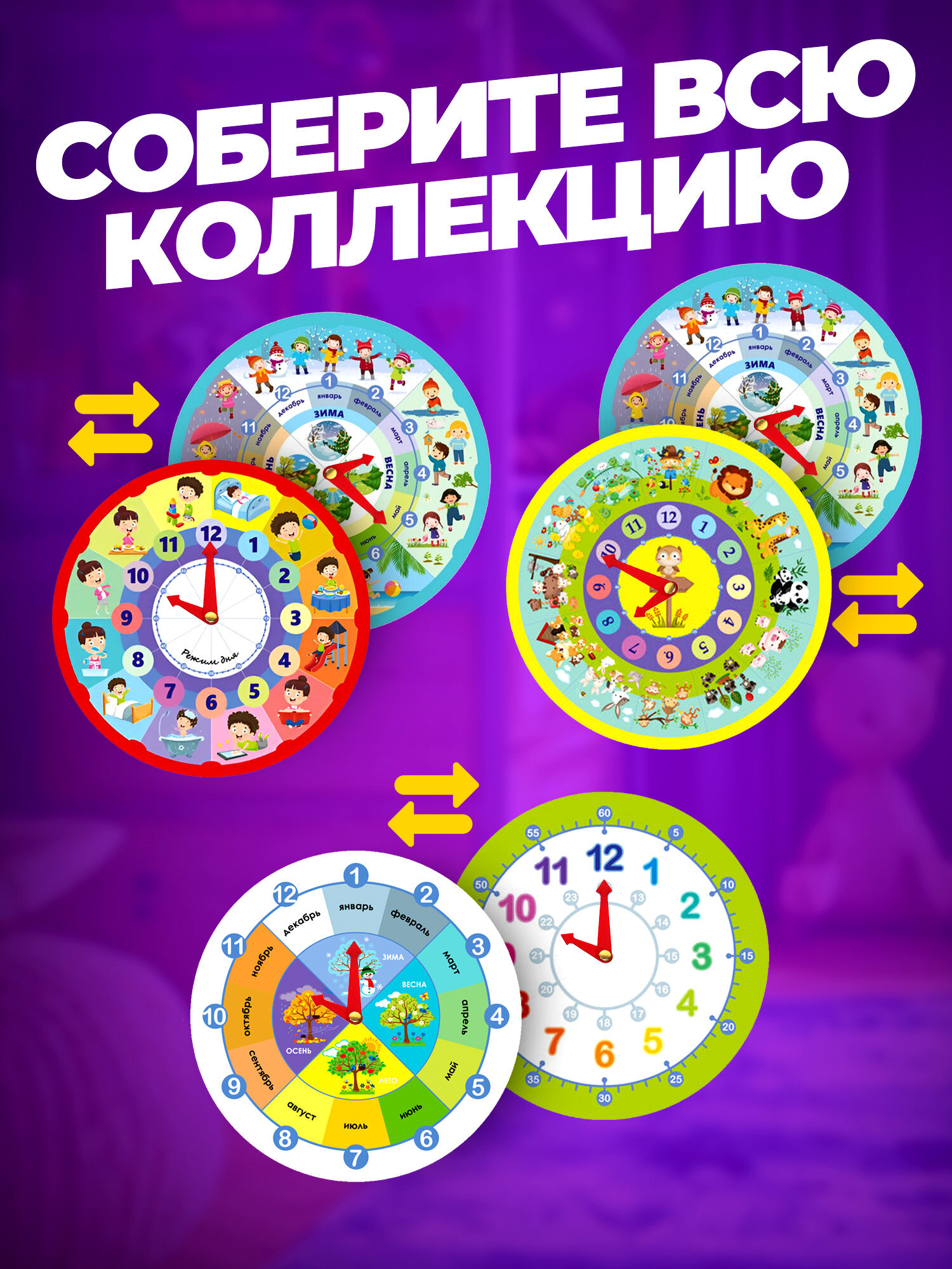 Обучающие часы для детей "Часы. Времена года. Режим дня." — фото 1