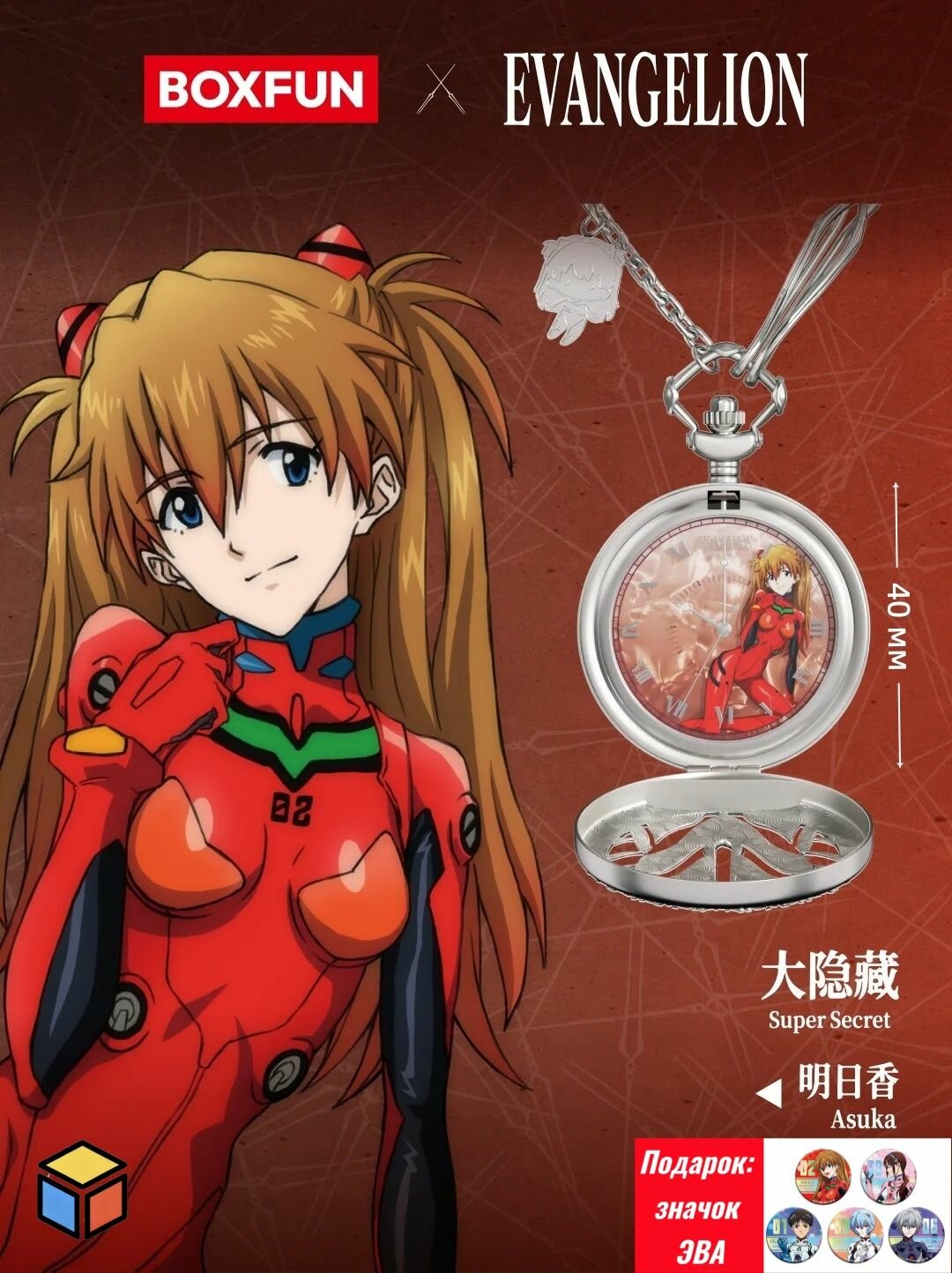 BOXFUN Часы Евангелион слепая коробка(Super Secret Asuka Указанный вариант)