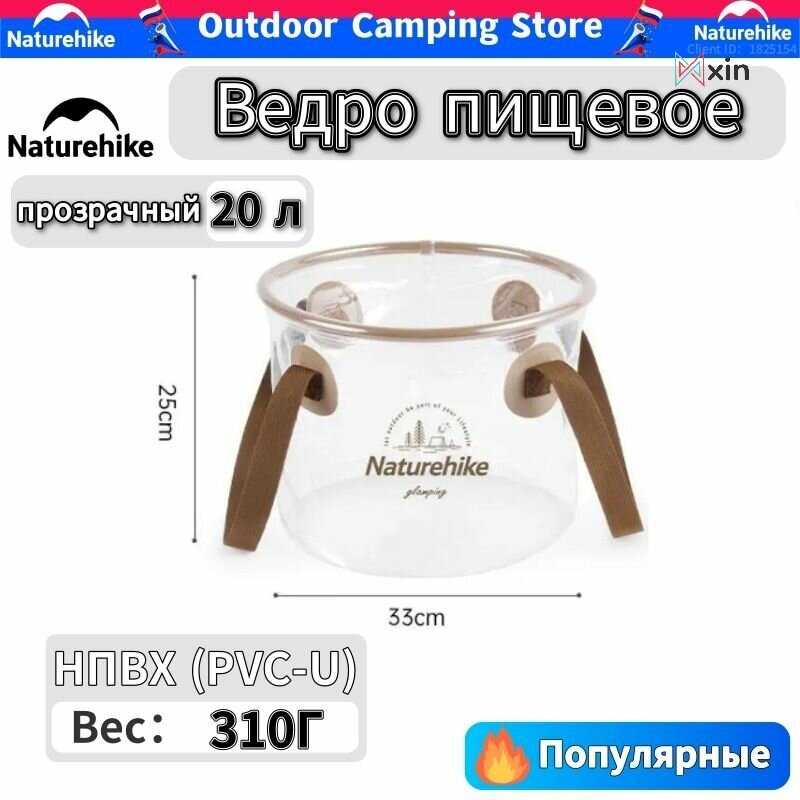 Ведро Naturehike NH20SJ040, складное, для еды, прозрачное, PVC, 33 см, 20 л