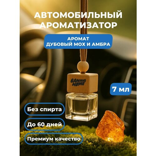 фото Автомобильный диффузор дубовый мох и амбра, banka home banka_home