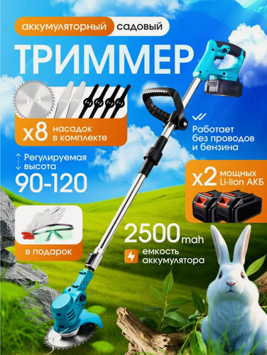 Изображение товара Триммер садовый аккумуляторный для травы, 8 насадок, 2 АКБ в комплекте, синий