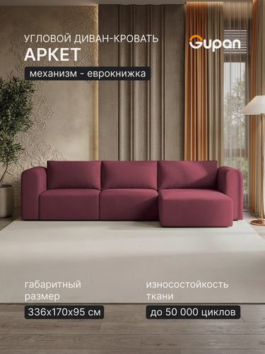 Изображение товара Диван угловой Gupan Аркет / Arket Велюр Амиго Бордовый, раскладной, механизм еврокнижка, беспружинный