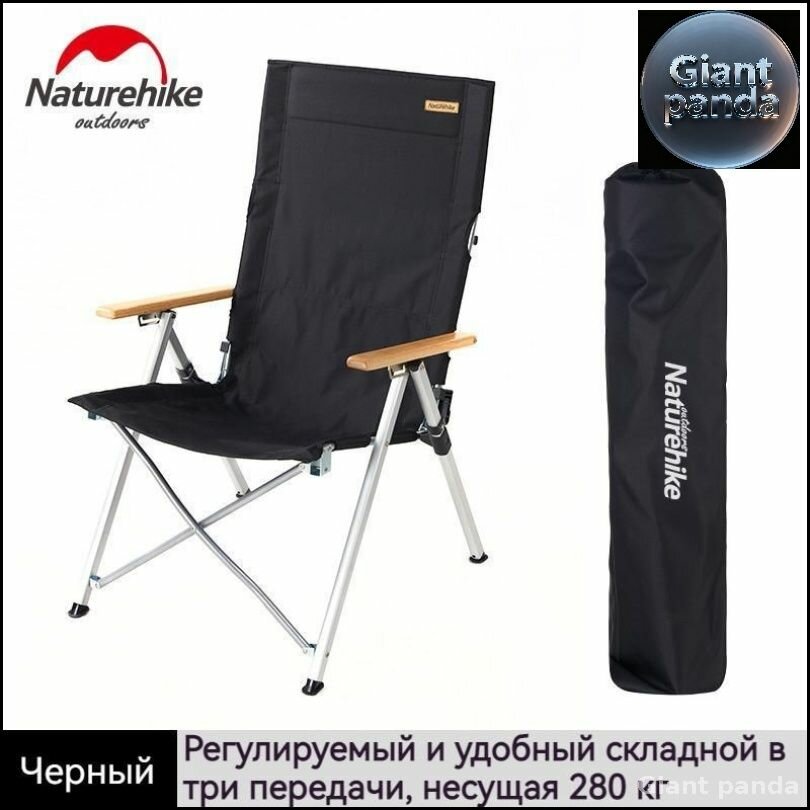 Складной стул Naturehike из алюминиевого сплава с тремя скоростями, регулируемый NH17T003-Y
