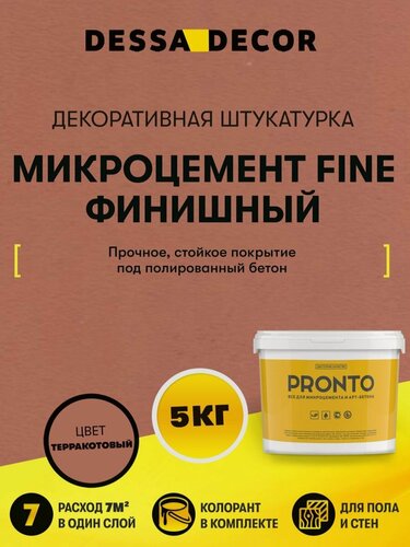 Изображение товара Микроцемент для ванной, стен и пола Fine Финишный 5 кг DESSA DECOR, микробетон, цвет Терракотовый