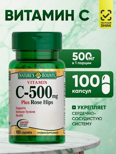 Изображение товара Витамин C Nature's Bounty, 500 mg, 100 шт, антиоксидантная защита