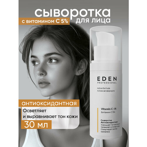 фото Сыворотка для лица eden professional антиоксидантная с витамином с 30 мл