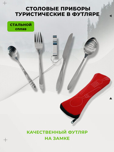 Изображение товара Набор столовых приборов для похода туристический. Ложка, Вилка, Нож. Туристическая посуда