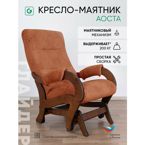 фото Кресло-качалка с маятниковым механизмом glider аоста в ткани микровелюр, цвет оранжевый / коричневый орех