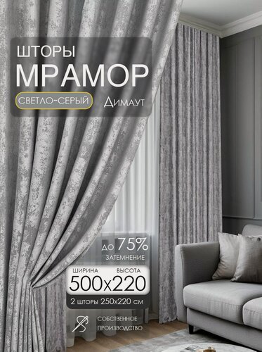 Изображение товара Шторы для комнаты гостиной и кухни Мрамор ширина 250 высота 220 2 шт комплект с рисунком