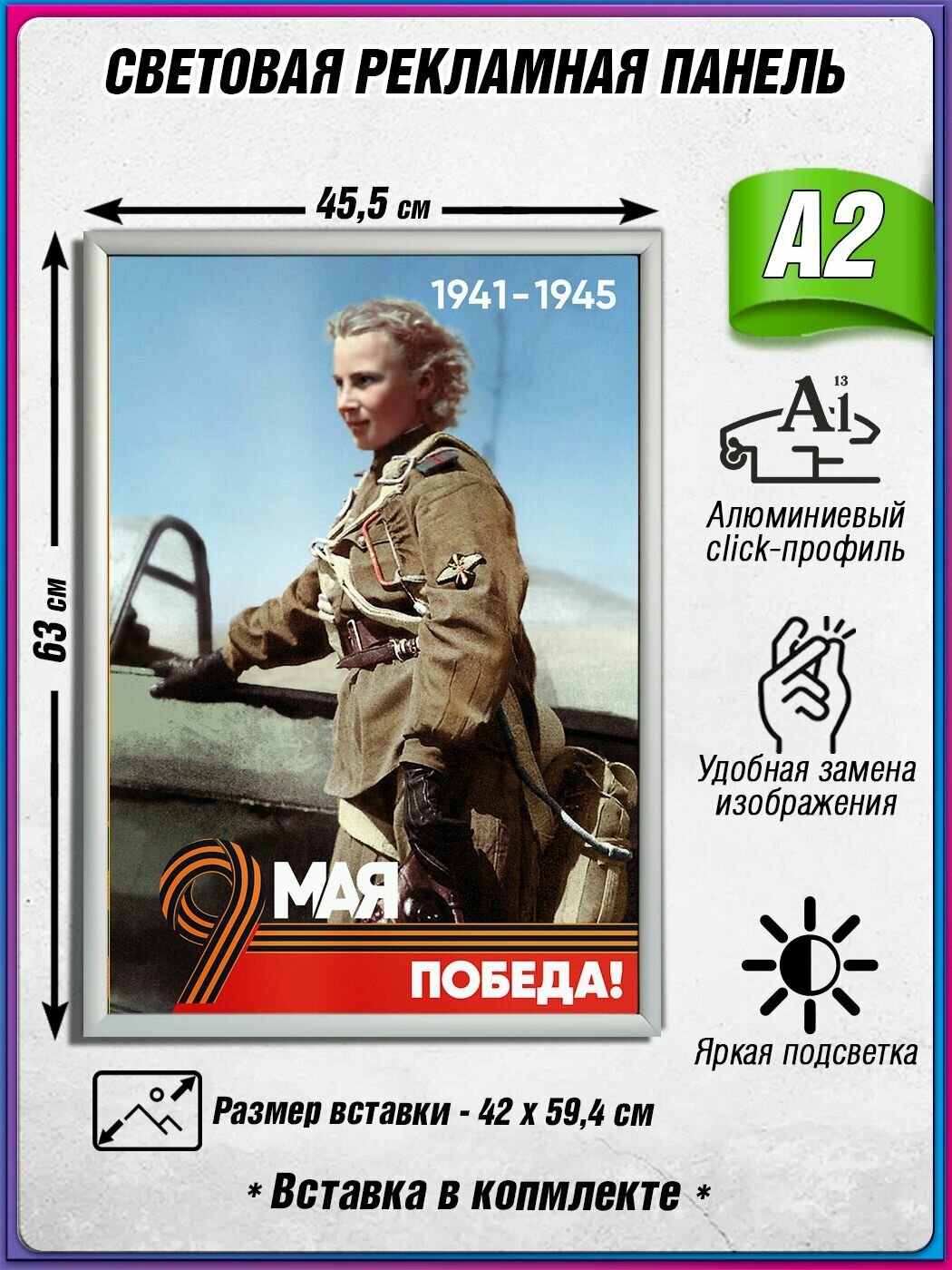 Световой короб на 9 мая / Лайтбокс ко Дню Победы / Оформление на День Победы / А2 (42х60 см.)
