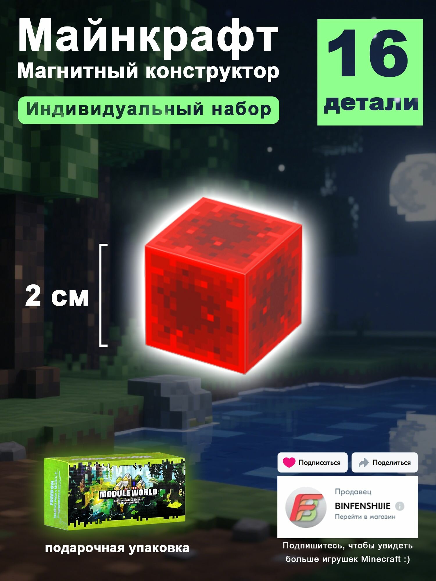 Майнкрафт Магнитный конструктор/Развивающие игрушки/Индивидуальные модели Блок редстоуна