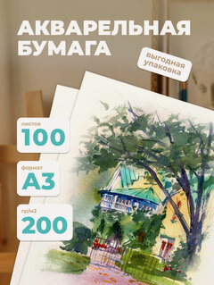 Изображение товара Бумага для акварели А3, для рисования и творчества 100 листов