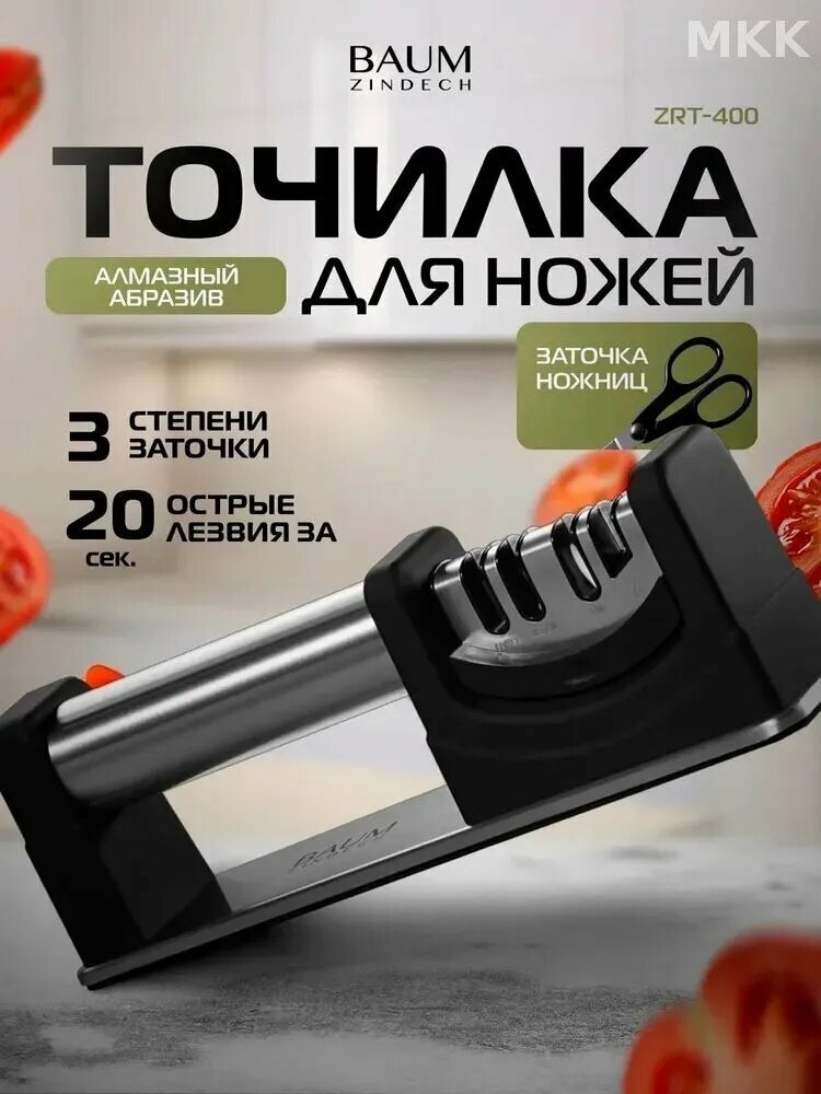 Точилка для ножей, ножниц