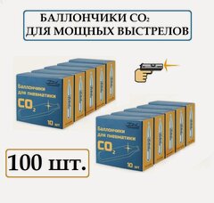 Изображение товара Баллончики CO2 - 12 гр. для пневматического оружия ( 100 шт.)